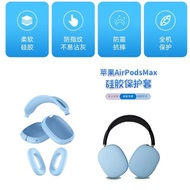 保護套Airpods max case and頭戴耳機支架