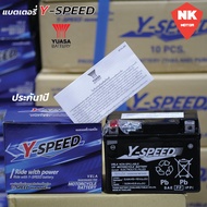 แบตเตอรี่มอเตอร์ไซค์ 5แอมป์  Y-SPEED วายสปีด ประกัน1ปี 12โวล์5แอมป์ ค่าCCAสูง  (ผลิตและจำหน่ายโดย ยั