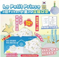 韓國製 3層Filter小童3D立體口罩