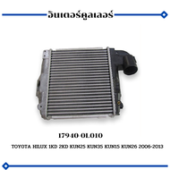 อินเตอร์คูลเลอร์ TOYOTA HILUX 1KD 2KD KUN25 KUN35 KUN15 KUN26 2006-2013 รหัส 17940-0L010 For Toyota