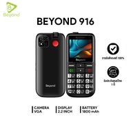 Beyond รุ่น 916 โทรศัพท์มือถือปุ่มกด ปุ่มตัวเลขใหญ่ เหมาะสำหรับผู้สูงวัย (เลือกได้ 4 สี) พร้อมแถม หูฟังมีสาย