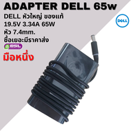 ถูกที่สุด Adapter DELL 65W 19.5V 3.34A/Adapter DELL 130W 19.5V 9.23A ที่ชาร์ตโน๊ตบุ๊ค เดล ของแท้ BSL