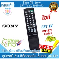 Sony TV Remote Control Model RM-873 CRT Rear Turtle MONITOR