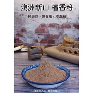 Australia Johor Bahru Sandalwood Powder [Yipin Incense Shop] Sandalwood Sandalwood Powder Pure Incen