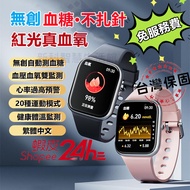 【現貨】無創血糖智慧手錶 繁體中文 不扎針 血壓手錶 測心率血氧手環手錶 老人手錶 健康手環 FB LINE訊息提示