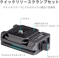 實體店鋪/SF  (清貨區) XILETU XQ1 Arca-Swiss Plate Quick Release Clip Clamp Aluminum Tripod for DSLR Camera 