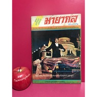 Magic Year 1 Issue 2 Tips On How To Play Tricks Secondhand Book Rare Old Books