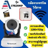 กล้องวงจรปิดไร้สาย C7824WIP กล้องไร้สาย WIFI ความละเอียด 1280x720p รองรับโทรศัพท์ Android และ IOS ห