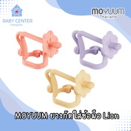MOYUUM Lion Wrist Teether Choose The Color