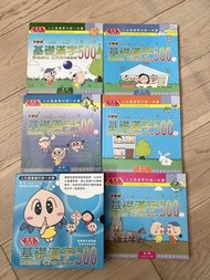 基礎漢字500