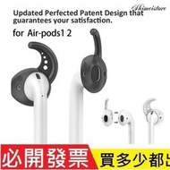 【含稅】2pcs 2 Air-pods1 防丟失防滑耳帽好品質 矽膠蘋果藍牙耳機套 適用於Earpods 代耳塞保護套