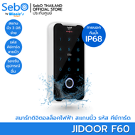 SebO JIDOOR F60 สมาร์ทสแกนนิ้วกันฝน IP65 สั่งเปิดประตูระบบเดินสาย สแกนนิ้วแลล 3D เปิดได้แม้คนลายนิ้ว