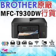 BROTHER - MFC-T930DW 四合一多功能彩色充墨式打印機