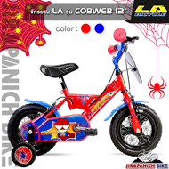 จักรยานเด็ก LA รุ่น COBWEB (วงล้อ 12นิ้วตะเกียบหน้าทรงตรง 1 นิ้ว)