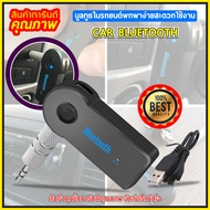 บลูทูธรถยนต์ Bluetooth Receiver Car Bluetooth