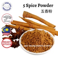 Five Spice powder | 五香粉 | 5 spices powder | Herbs & Spices