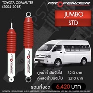 Profender Toyota Commuter(2004-2018)STDคู่หลัง