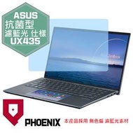 『PHOENIX』ASUS UX435 UX435EG 系列 專用 高流速 抗菌型 濾藍光 螢幕保護貼 + 鍵盤膜
