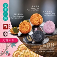 Donghua Mooncake Tong Wah Sugar Free Halalal Mooncake Tong Wah Sugar Free  | Green Tea/Pandan