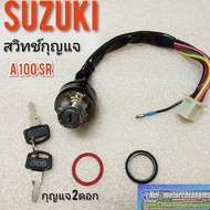 สวิทช์กุญแจ A100sr กุญแจsuzuki a100