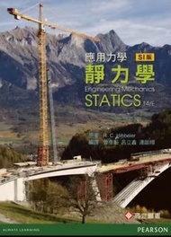 靜力學盡力學 14版 Engineering Mechanics statics 14/e  R.C.Hibbeler