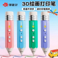 Floating Official Second-Generation 3d Printing Pen Puzzle Three-Dimensional Graffiti Painting Pen N