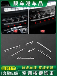 Applicable To Mercedes -Benz E180E200 Air Conditioner Button Decorative Bright Bar E260E300E320L Swi