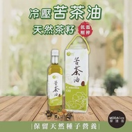 【特活綠】冷壓苦茶油 天然茶籽 耐熱高食用油 500ml/瓶(VL221803001)