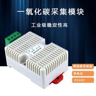 一氧化碳變送器RS485高米青度工業采集器模塊傳感器Modbus-RTU協議