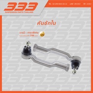 333 ลูกหมากช่วงล่างครบชุด มาสด้า แฟมิเลีย MAZDA FAMILIA 1300 ปี 1975-1977