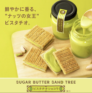 日本進口 - Sugar Butter Tree 夏季限定 開心果朱古力 10件裝 此日期前最佳：25-10-2024 平行進口