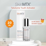 Skin MTX Telozyme Youth Activator เซรั่มยืดอายุผิวหน้า SkinMTX เซรั่ม ริ้วรอย เหี่ยว สร้างคอลลาเจนผิ