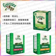 健綠盒裝 /Greenies 96/27/45入 潔牙骨 潔牙棒 口腔清潔 潔牙點心