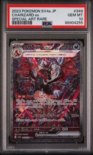 換卡 2023 Pokemon SV4a JP Charizard ex #349 PSA 10