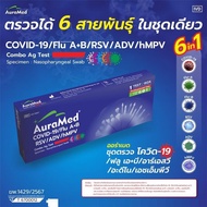 Auramed ตรวจได้ ชนิด 6in1-COVID-19/Flu A+B/RSV/ADV/hMPV Combo Ag Test