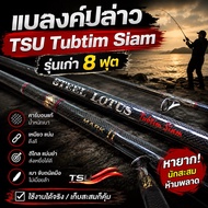 (Blanpot) TSU Tubtim Siam Old Model* 8 Feet Fishing Rod Spinning Bait Equipment