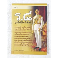 R.8 Youth Kings Rattanakosin [2nd Hand Good Condition]