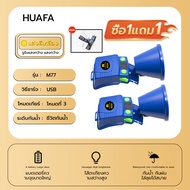 HUAFA🔥🔥โปรมาแรง 1แถม 1🔥🔥 ไฟฉายคาดหัว(รุ่นM77)กันน้ำ ส่องไกล กำลังไฟ2000W ใช้งานได้นาน ไฟฉายเครื่องบิ