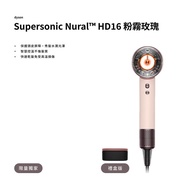預購【Dyson】Supersonic HD16 禮盒版吹風機  粉霧玫瑰色+副廠專用收納架