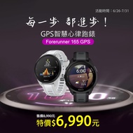 【GARMIN】Forerunner 165 GPS智慧跑錶 無畏黑