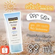 🔥ถูกสุดในโลก🔥Neutrogena Ultra Sheer Dry Touch Sunscreen SPF50 นูโทรจีนา ครีมกันแดด จะตัวหรือหน้าทาก็