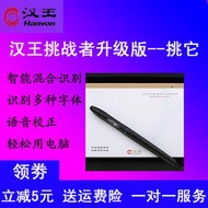 漢王手寫板挑戰者寫字板智能大屏手寫筆無線手寫鍵盤輸入板