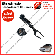โช๊ค หน้า-หลัง Honda Accord g5 ปี 94-96