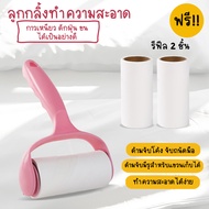 Newyorkbigsale ลูกกลิ้งกำจัดขน ลูกกลิ้งกำจัดเส้นผม เก็บขนและฝุ่น  ฟรี!! รีฟิล 2 ม้วน  No.Y818