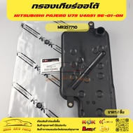 Automatic Gear Filter MITSUBISHI PAJERO V75 V4A51 96-01-ON MR357710****
