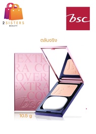 BSC Extra Cover High Coverage Powder SPF 30 PA+++ บีเอสซี ซุปเปอร์ เอ็กซ์ตร้า คัฟเวอร์ SPF 30 PA +++ (ตลับจริง)