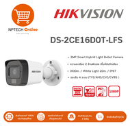Hikvision กล้องวงจรปิด Smart Hybrid Light มีไมค์ในตัว ความละเอียด 2ล้านพิกเซล รุ่น DS-2CE16D0T-LFS
