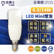 [Xiwannian] Dr. Liang LED Mini 8.5W 14W Full Voltage E27 E14 Small Ice Cream Bulb Bamboo Tube Light 
