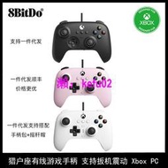 【現貨下殺】8Bitdo八位堂獵戶座Xbox Series PC電腦游戲手柄授權有線手柄