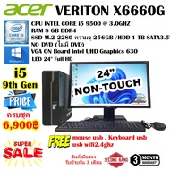 ACER VERITON X6660G CPU CORE i5 9500 3.0GHz(GEN9)/RAM8GB/HDD1TB/SSD M.2 256GB/Win10/มือสอง